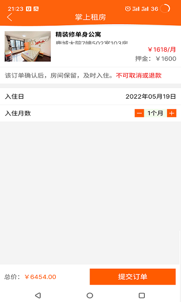 掌上租房(1)