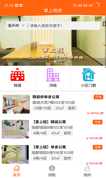 掌上租房(3)