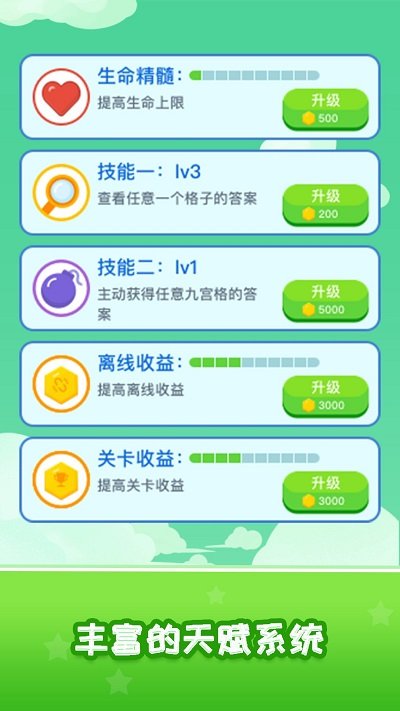 消灭数独(3)