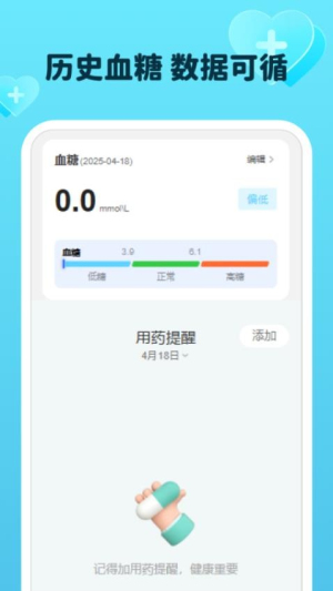 平安血压血糖宝(2)