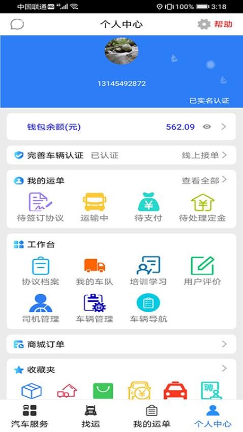 汽运司机(1)