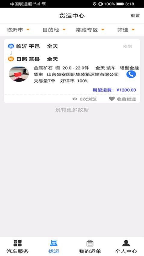 汽运司机(3)
