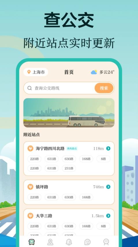 掌上在线公交(1)