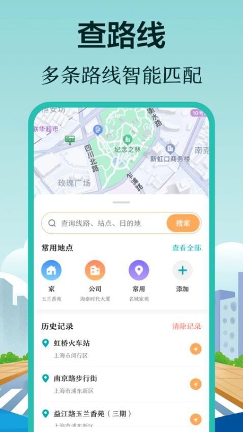 掌上在线公交(3)