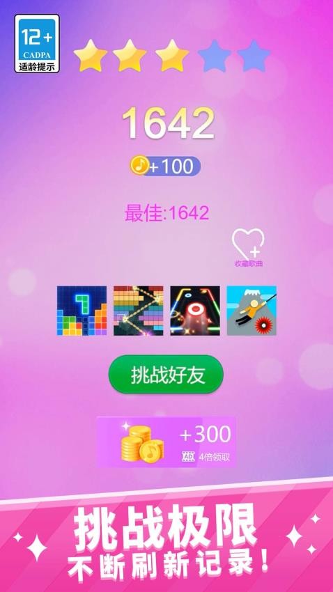 节奏王者(1)