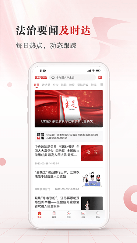 江苏法治新闻(3)