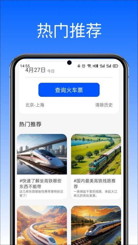 高铁火车票助手(3)