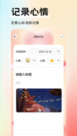 蛋蛋星球日记(2)