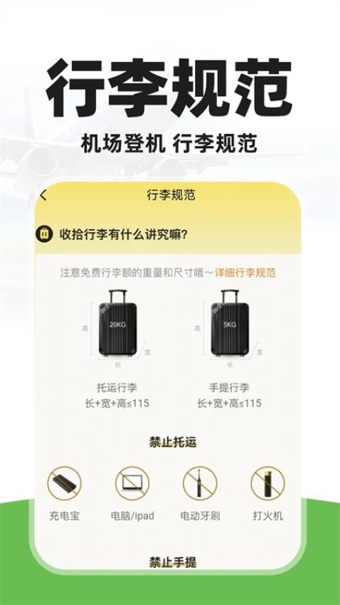 特价航旅机票查(1)