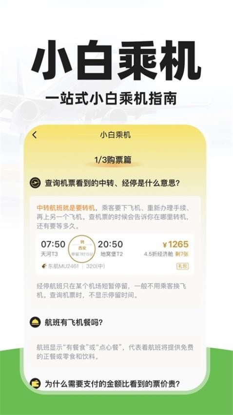 特价航旅机票查(2)