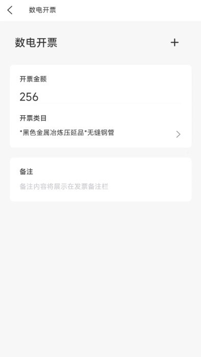数电发票(2)