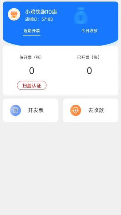 数电发票(1)