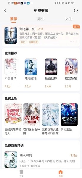 全网小说免费听书(3)