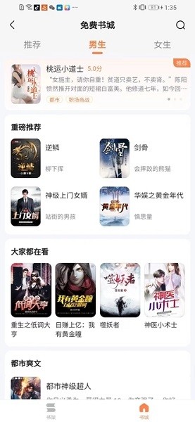 全网小说免费听书(2)