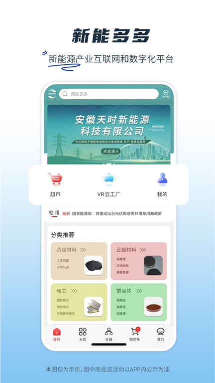 新能多多(1)