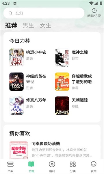 悠然免费小说(3)