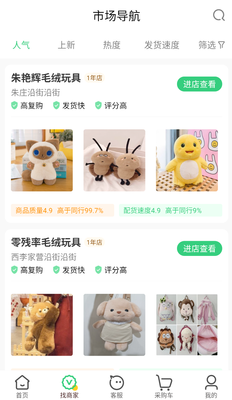 淘绒网(2)