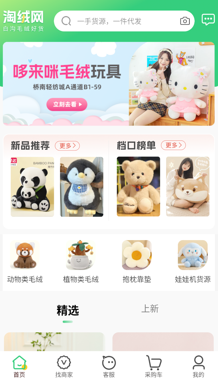 淘绒网(3)