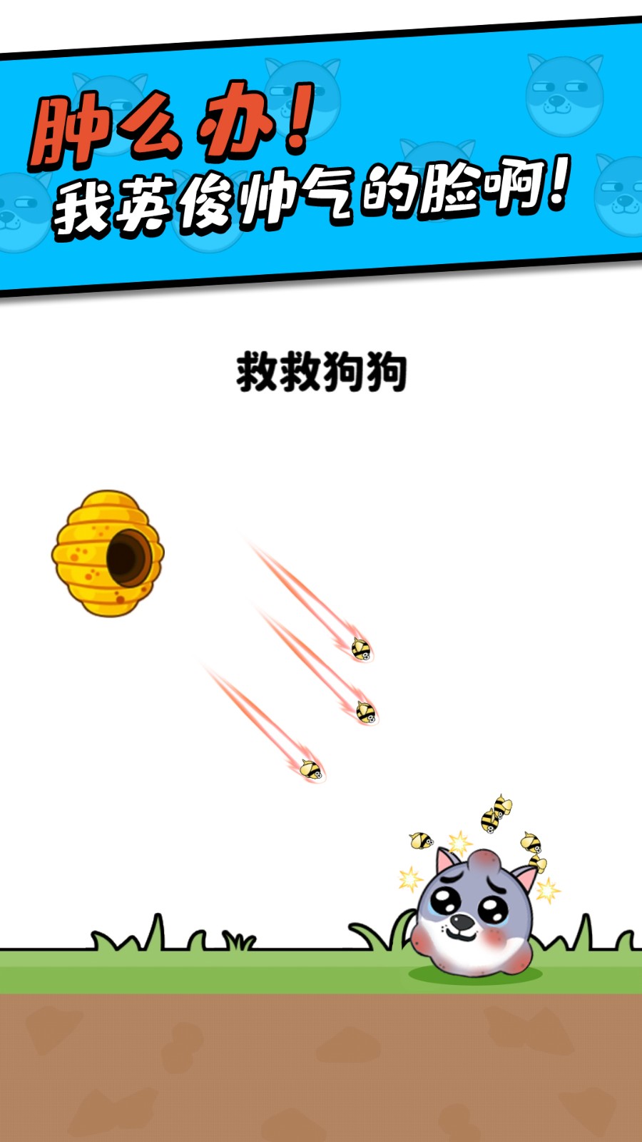 救救小狗(1)