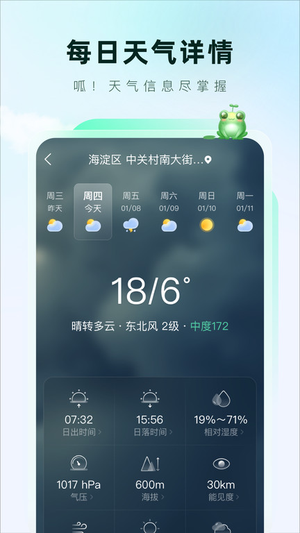 呱呱天气预报(2)