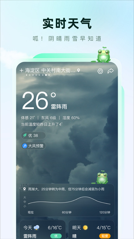 呱呱天气预报(3)