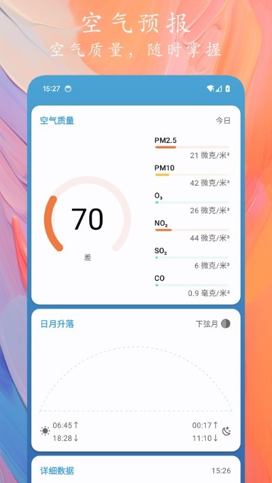 天象预报(1)
