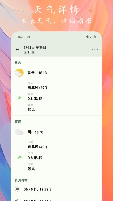 天象预报(2)