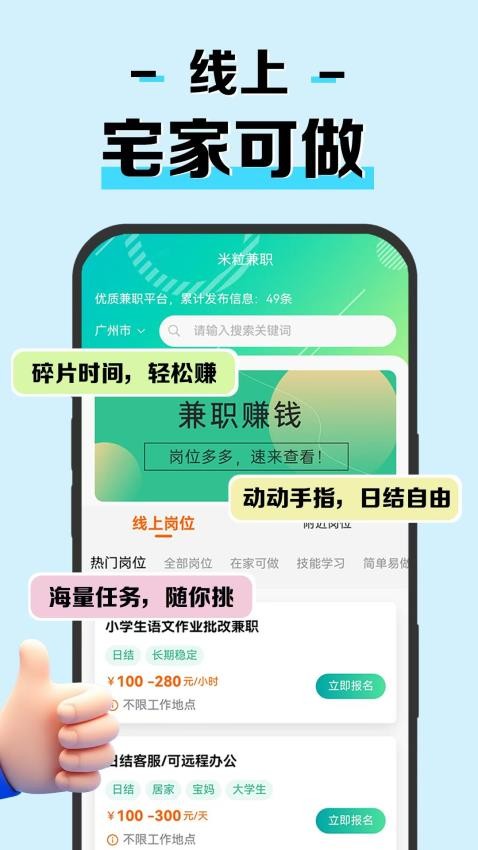 米粒兼职(3)