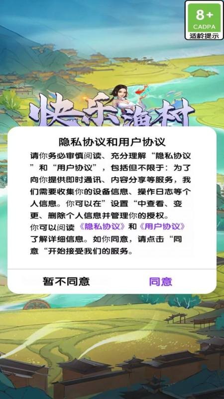 快乐渔村(1)