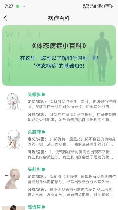 BodyLang体态评估(1)