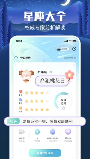 橙子星座运势(3)