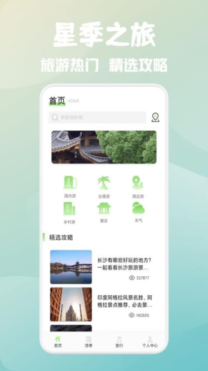 星季之旅(2)