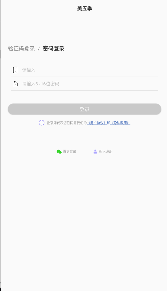美五季(3)