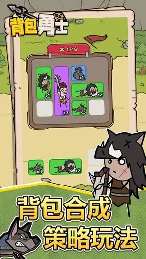 背包勇士(3)