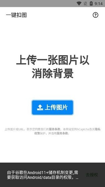 在线版抠图(2)