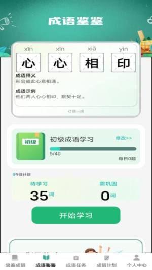 宝鉴成语(3)