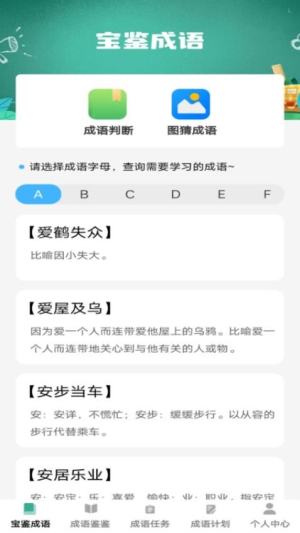 宝鉴成语(1)