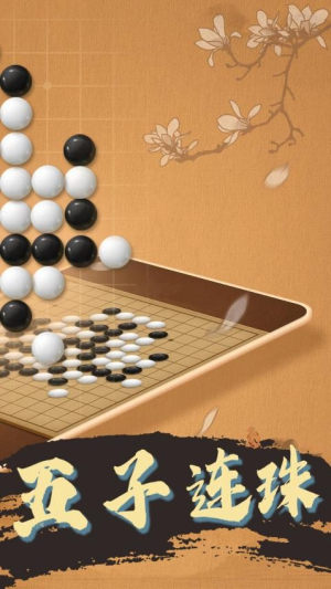 天天五子棋(2)