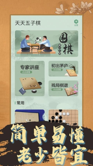 天天五子棋(1)
