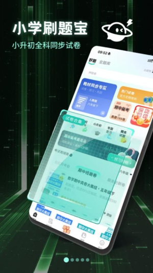 小学刷题宝(3)