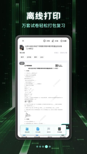 小学刷题宝(1)