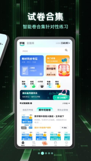 小学刷题宝(2)