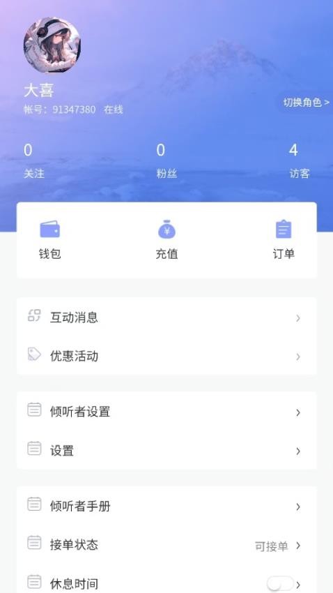 珍爱倾诉(1)