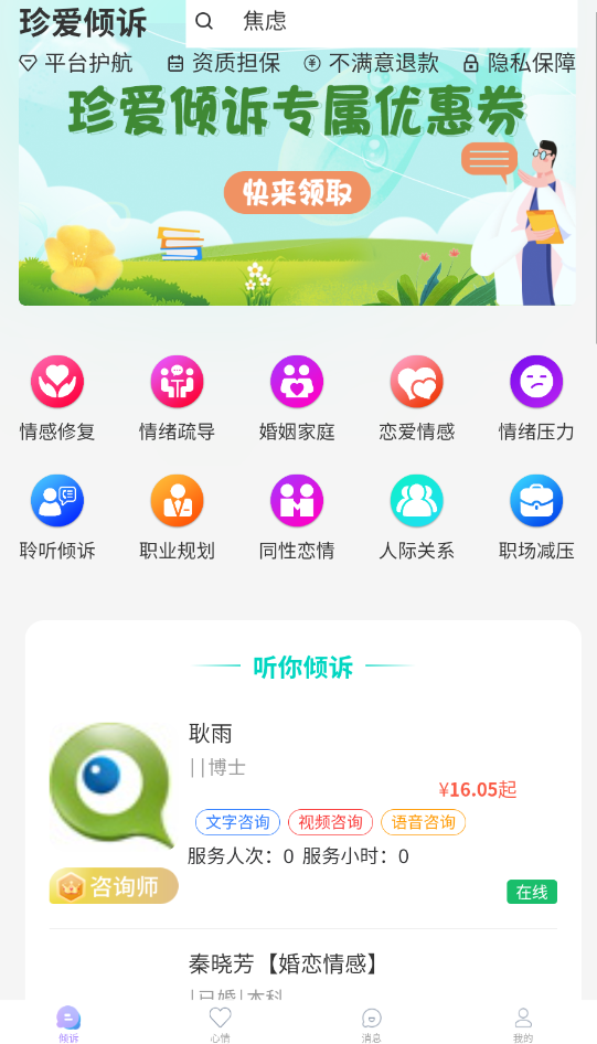 珍爱倾诉(2)