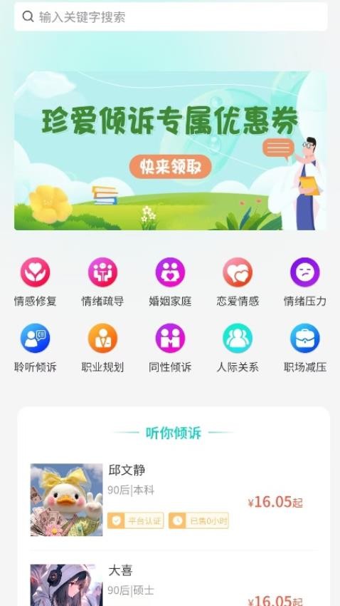 珍爱倾诉(3)