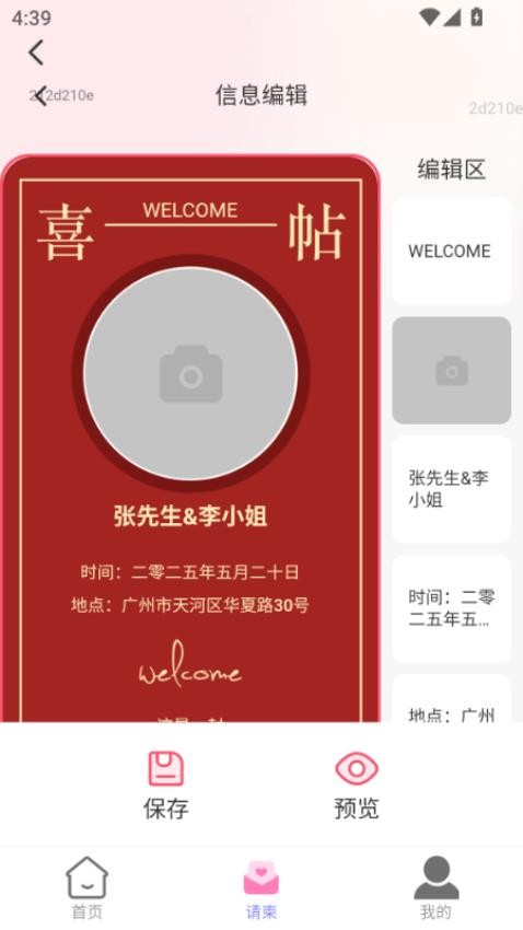 喜事佳帖(1)