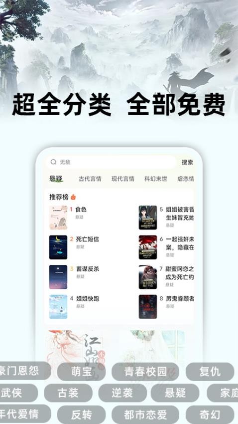 悟空免费听书(1)