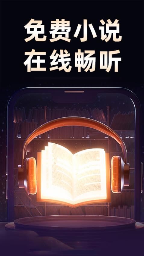 悟空免费听书(3)
