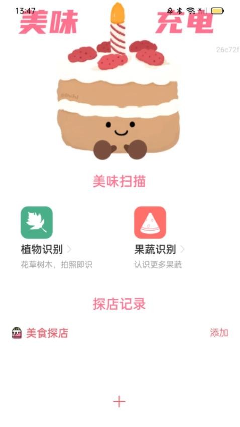 美味充电(2)