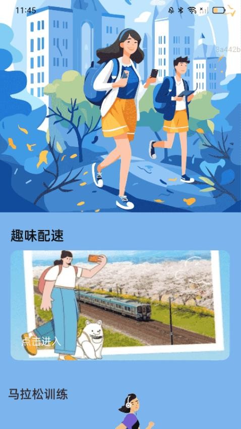 走路趣无穷(2)